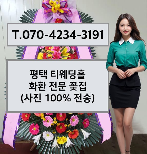 티웨딩홀 화환 전문 꽃집