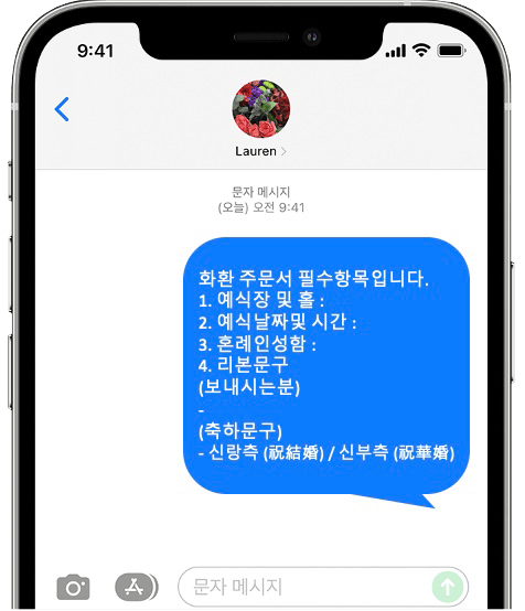 티웨딩홀 화환 간편 문자 주문